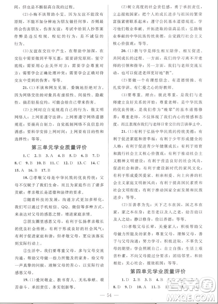 北京師范大學(xué)出版社2022秋課堂精練道德與法治七年級(jí)上冊(cè)河南專版答案