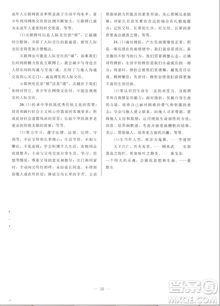 北京師范大學(xué)出版社2022秋課堂精練道德與法治七年級(jí)上冊(cè)河南專版答案