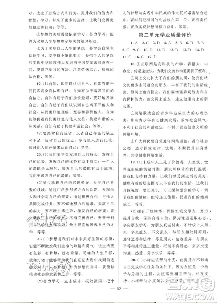 北京師范大學(xué)出版社2022秋課堂精練道德與法治七年級(jí)上冊(cè)河南專版答案