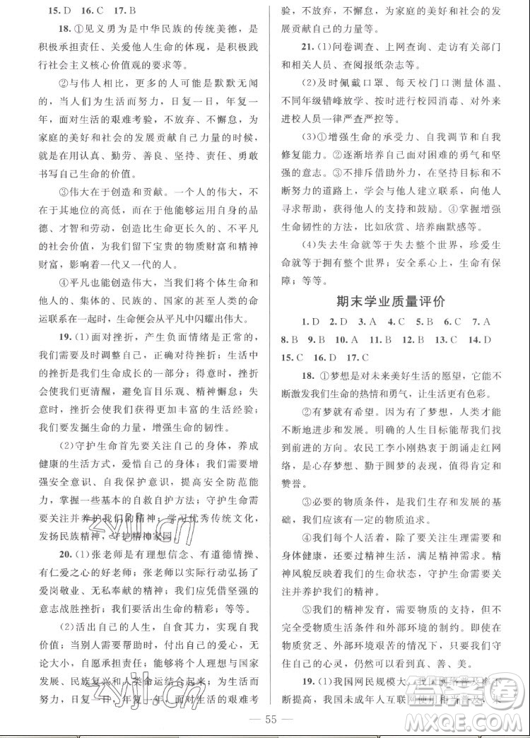 北京師范大學(xué)出版社2022秋課堂精練道德與法治七年級(jí)上冊(cè)河南專版答案