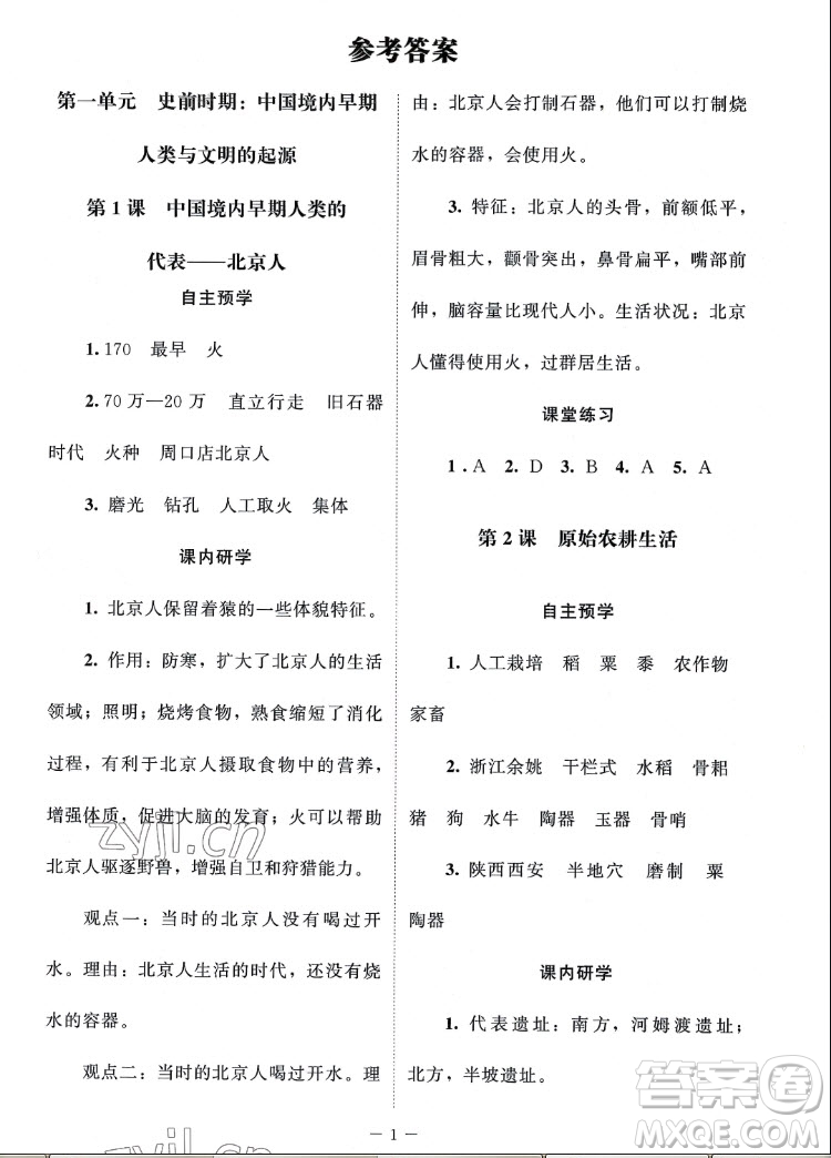 北京師范大學(xué)出版社2022秋課堂精練中國歷史七年級(jí)上冊(cè)江蘇專版答案