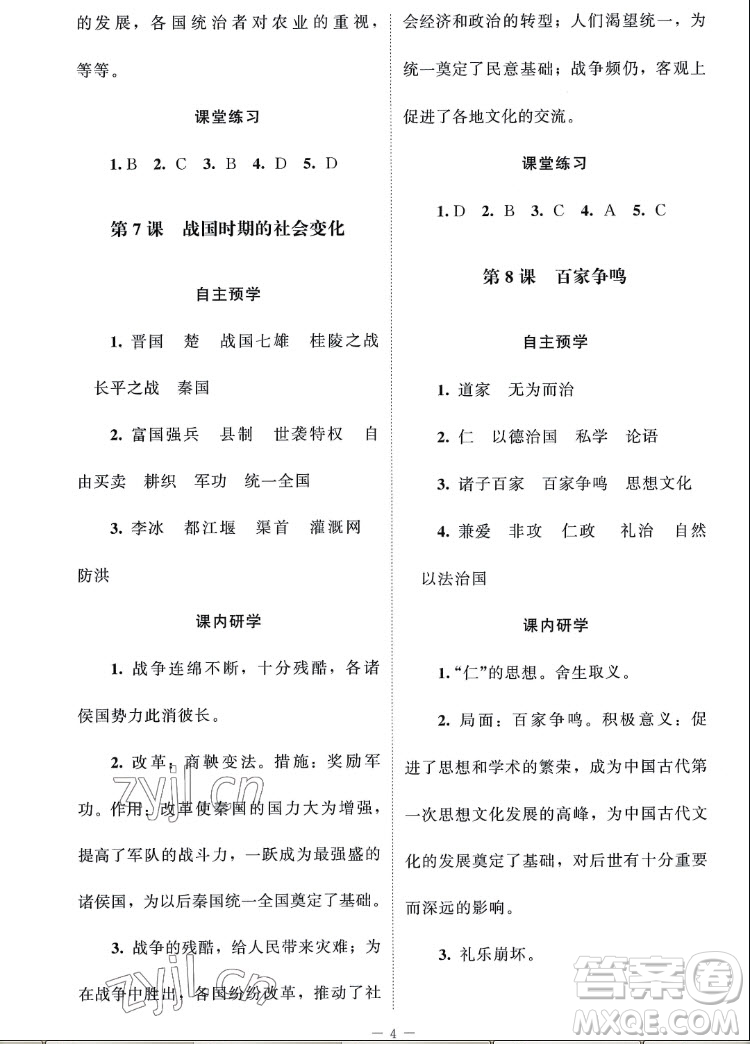 北京師范大學(xué)出版社2022秋課堂精練中國歷史七年級(jí)上冊(cè)江蘇專版答案