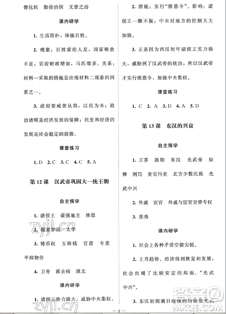 北京師范大學(xué)出版社2022秋課堂精練中國歷史七年級(jí)上冊(cè)江蘇專版答案