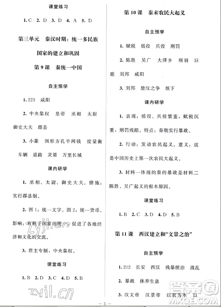 北京師范大學(xué)出版社2022秋課堂精練中國歷史七年級(jí)上冊(cè)江蘇專版答案