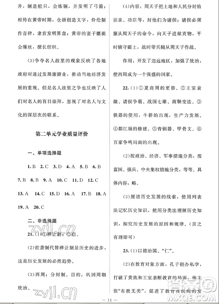 北京師范大學(xué)出版社2022秋課堂精練中國歷史七年級(jí)上冊(cè)江蘇專版答案