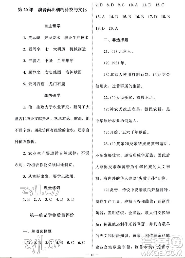 北京師范大學(xué)出版社2022秋課堂精練中國歷史七年級(jí)上冊(cè)江蘇專版答案