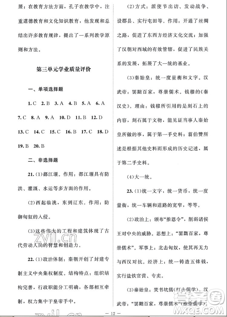 北京師范大學(xué)出版社2022秋課堂精練中國歷史七年級(jí)上冊(cè)江蘇專版答案