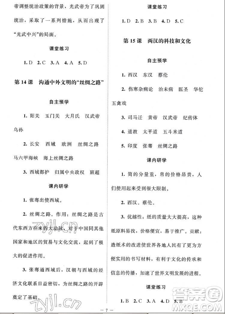 北京師范大學(xué)出版社2022秋課堂精練中國歷史七年級(jí)上冊(cè)江蘇專版答案