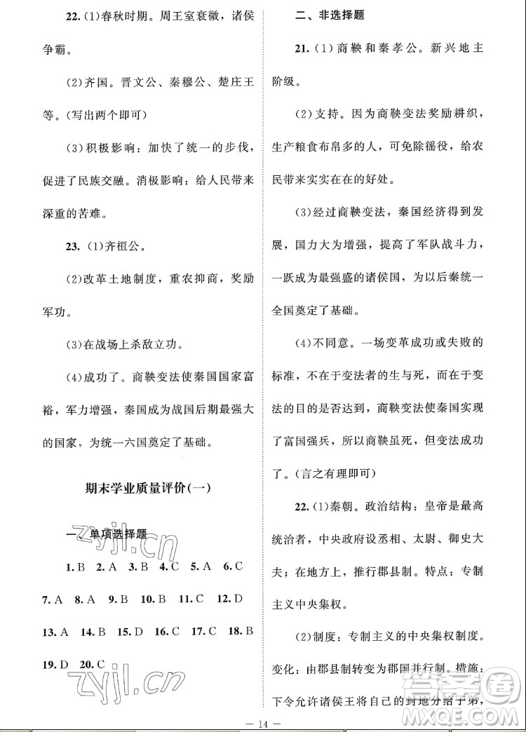 北京師范大學(xué)出版社2022秋課堂精練中國歷史七年級(jí)上冊(cè)江蘇專版答案