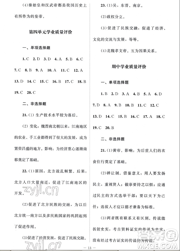 北京師范大學(xué)出版社2022秋課堂精練中國歷史七年級(jí)上冊(cè)江蘇專版答案