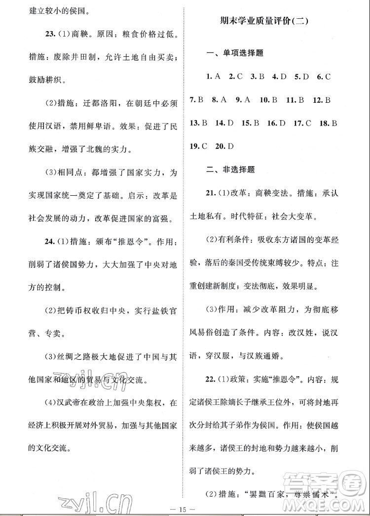 北京師范大學(xué)出版社2022秋課堂精練中國歷史七年級(jí)上冊(cè)江蘇專版答案