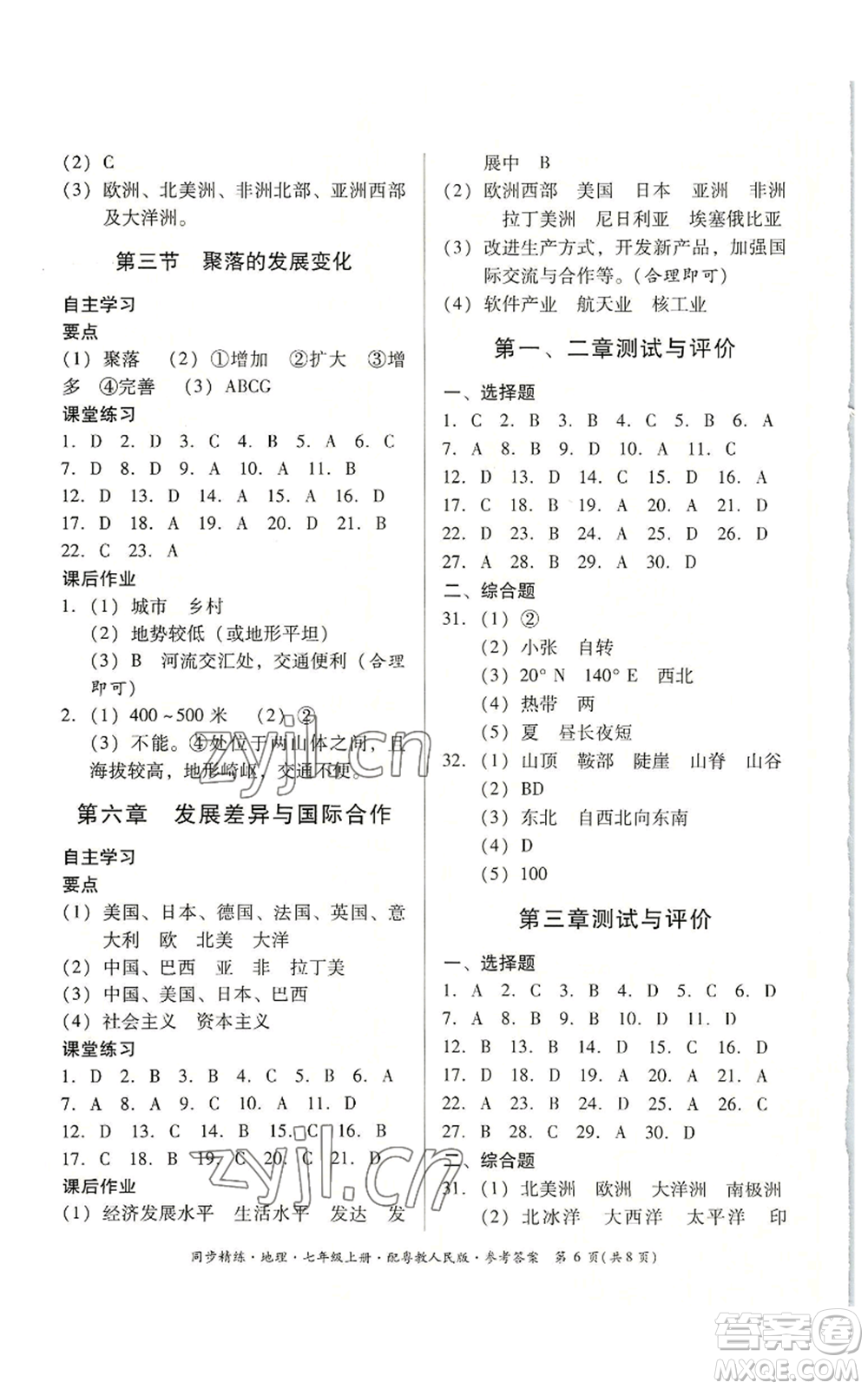 廣東人民出版社2022同步精練七年級(jí)上冊(cè)地理粵教人民版參考答案