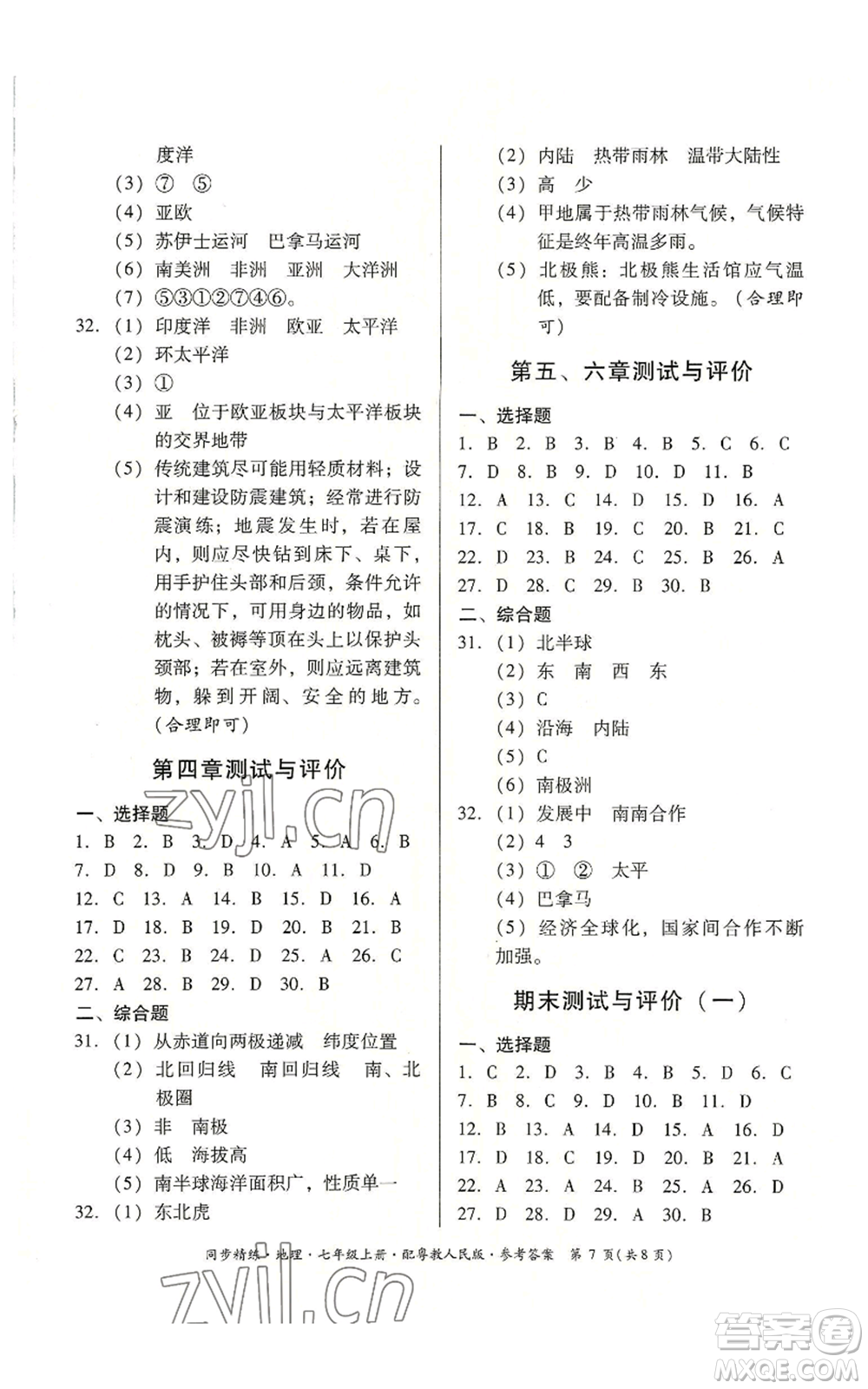 廣東人民出版社2022同步精練七年級(jí)上冊(cè)地理粵教人民版參考答案