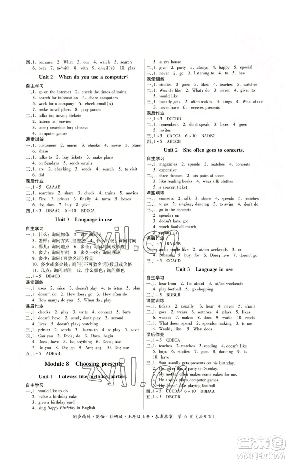 廣東人民出版社2022同步精練七年級(jí)上冊(cè)英語(yǔ)外研版參考答案