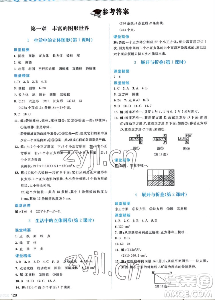 北京師范大學(xué)出版社2022秋課堂精練數(shù)學(xué)七年級上冊北師大版答案