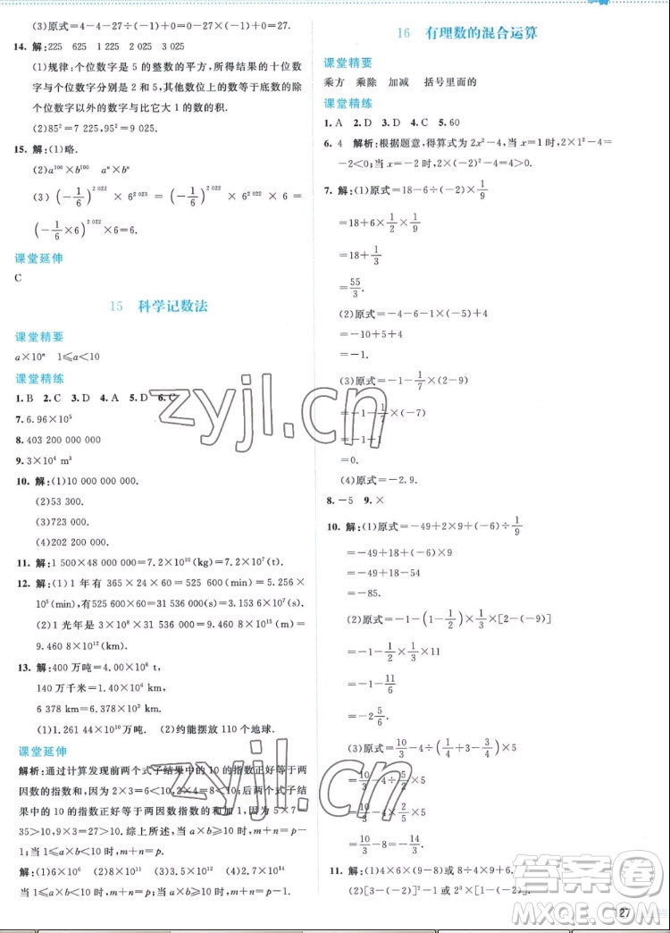 北京師范大學(xué)出版社2022秋課堂精練數(shù)學(xué)七年級上冊北師大版答案