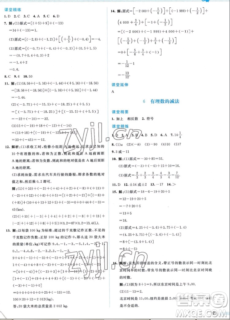 北京師范大學(xué)出版社2022秋課堂精練數(shù)學(xué)七年級上冊北師大版答案