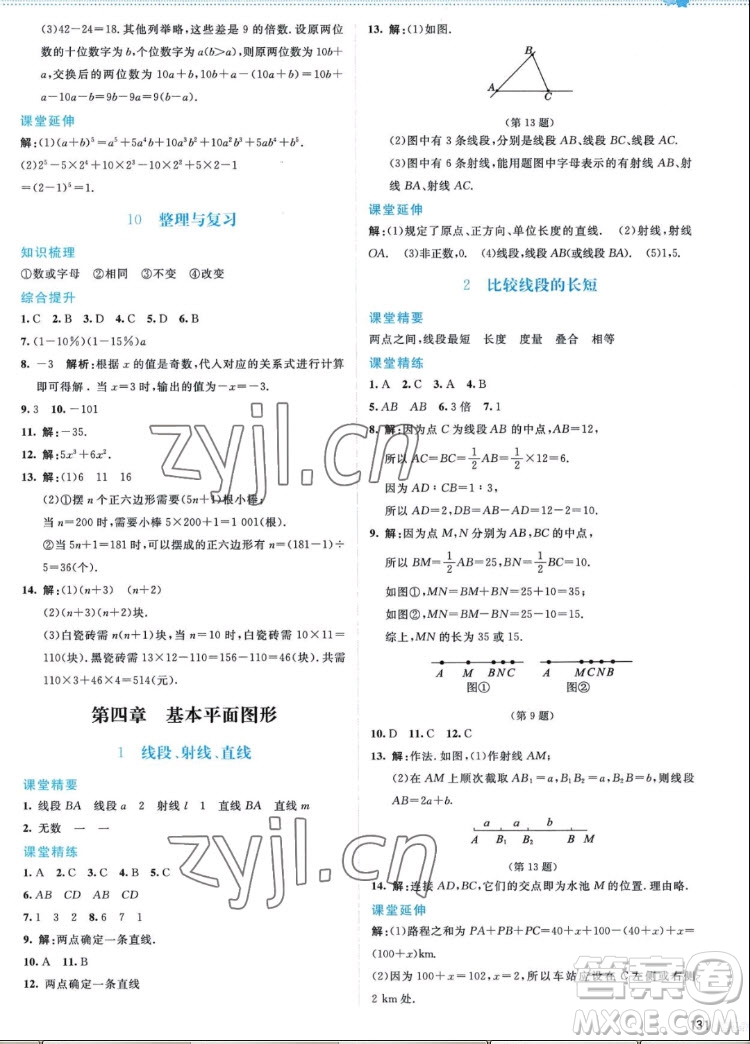 北京師范大學(xué)出版社2022秋課堂精練數(shù)學(xué)七年級上冊北師大版答案