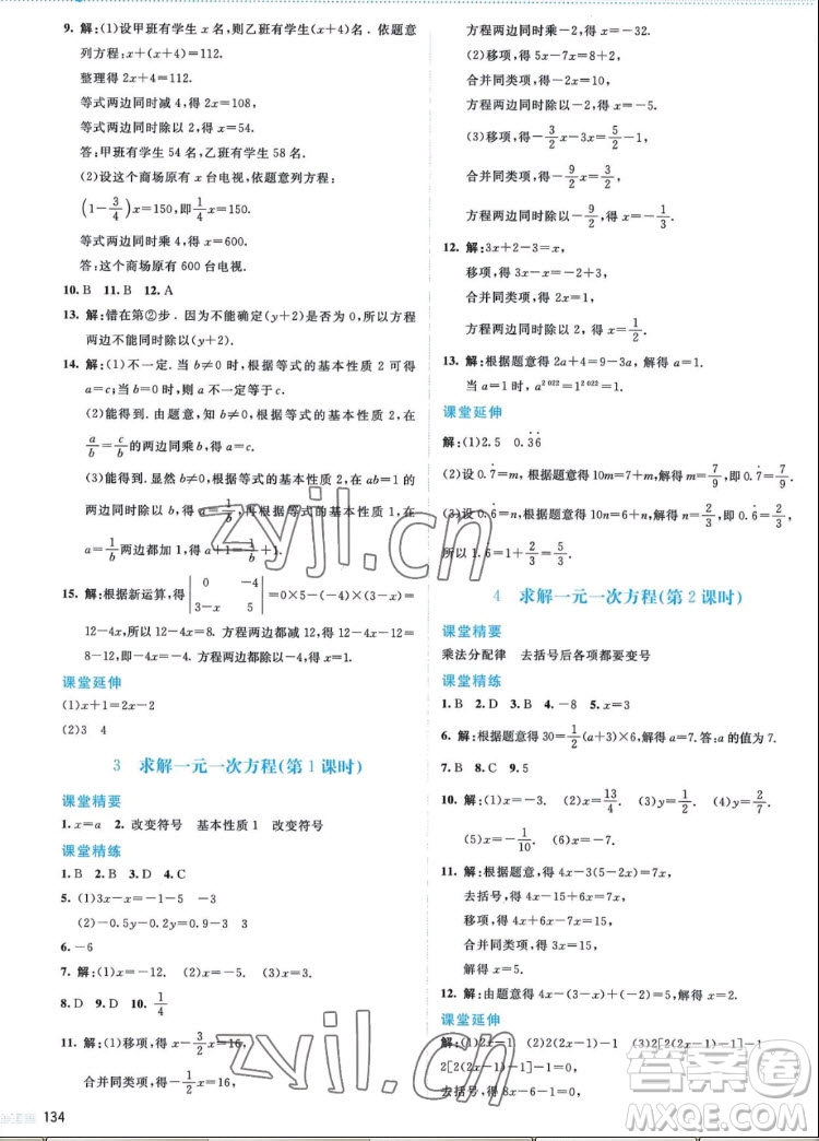 北京師范大學(xué)出版社2022秋課堂精練數(shù)學(xué)七年級上冊北師大版答案