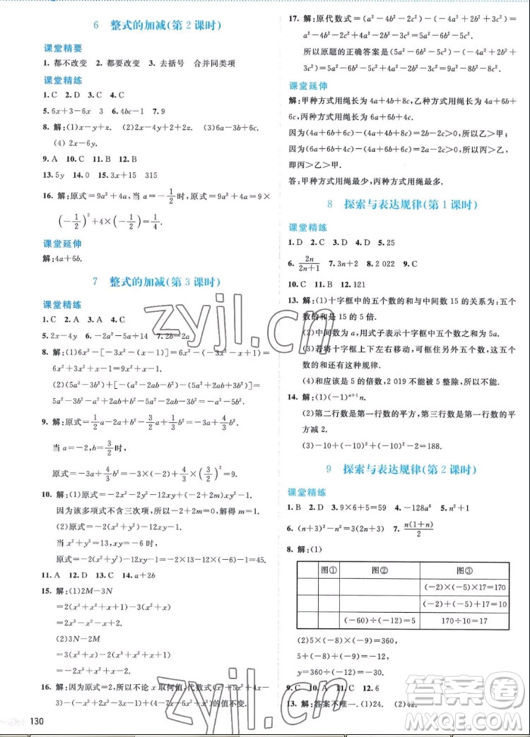 北京師范大學(xué)出版社2022秋課堂精練數(shù)學(xué)七年級上冊北師大版答案