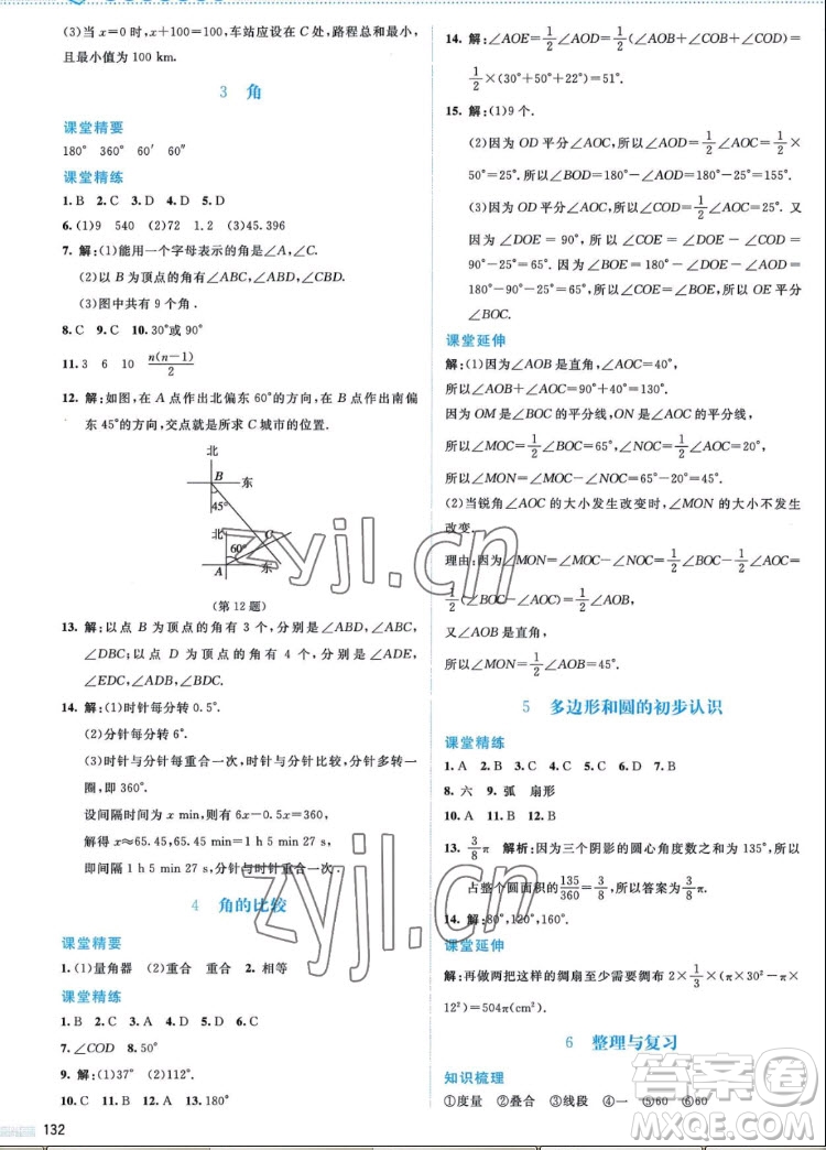 北京師范大學(xué)出版社2022秋課堂精練數(shù)學(xué)七年級上冊北師大版答案