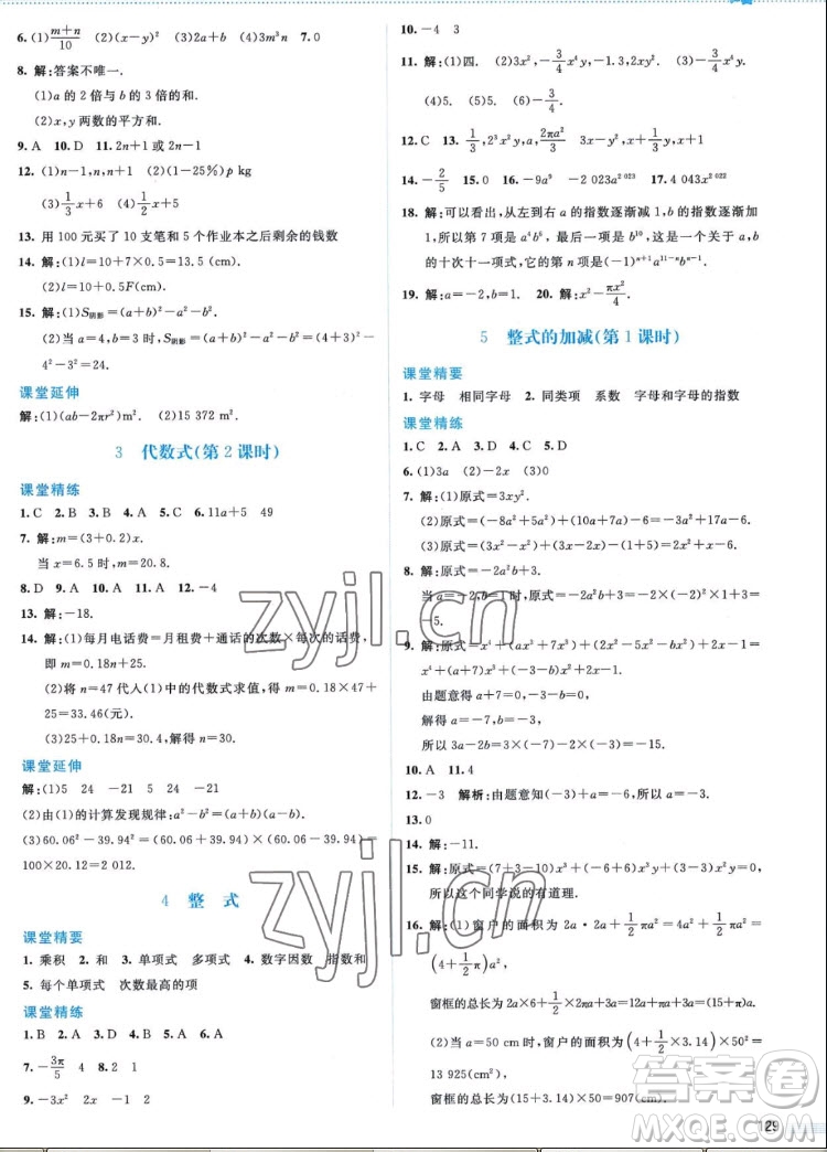 北京師范大學(xué)出版社2022秋課堂精練數(shù)學(xué)七年級上冊北師大版答案