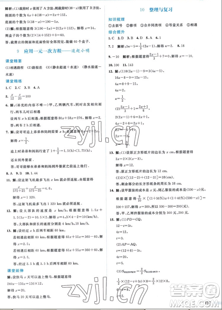 北京師范大學(xué)出版社2022秋課堂精練數(shù)學(xué)七年級上冊北師大版答案