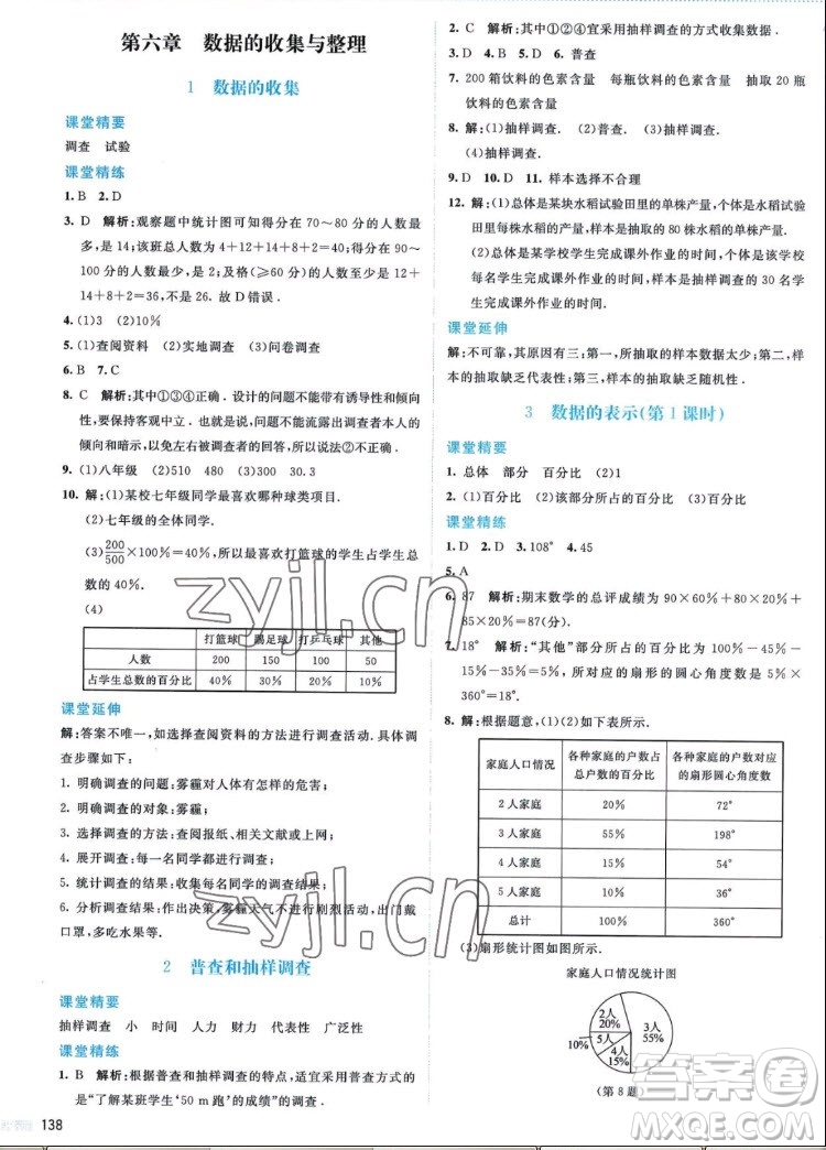 北京師范大學(xué)出版社2022秋課堂精練數(shù)學(xué)七年級上冊北師大版答案