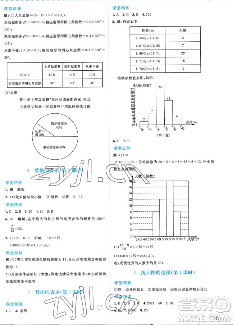 北京師范大學(xué)出版社2022秋課堂精練數(shù)學(xué)七年級上冊北師大版答案