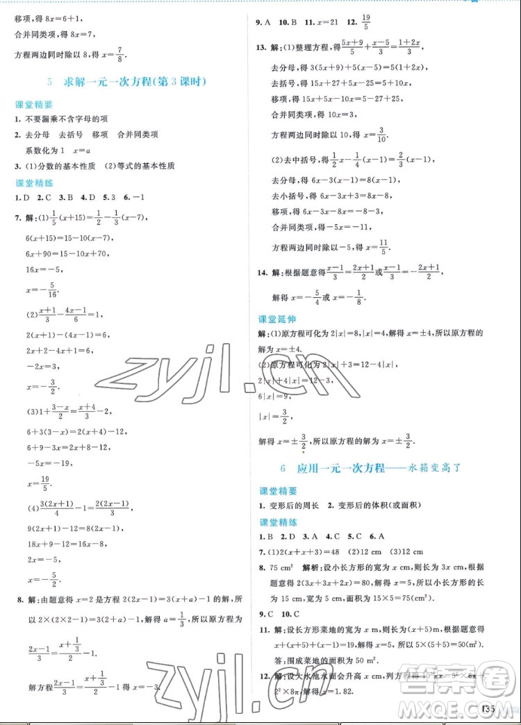 北京師范大學(xué)出版社2022秋課堂精練數(shù)學(xué)七年級上冊北師大版答案