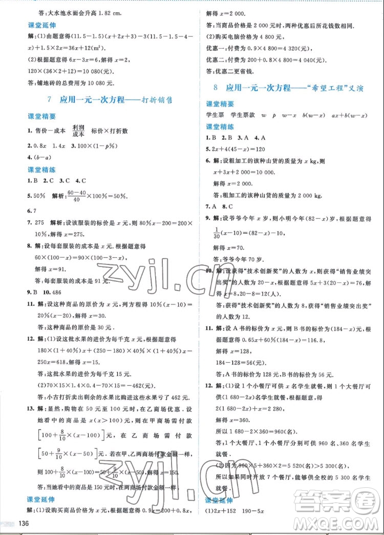 北京師范大學(xué)出版社2022秋課堂精練數(shù)學(xué)七年級上冊北師大版答案