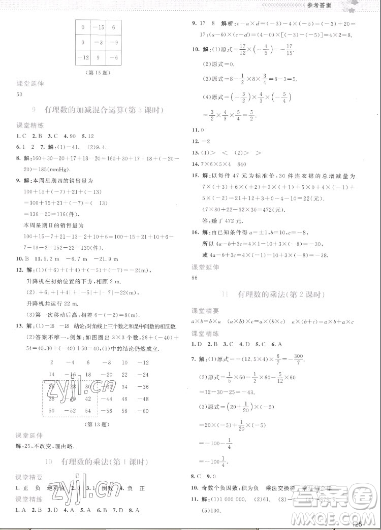 北京師范大學(xué)出版社2022秋課堂精練數(shù)學(xué)七年級上冊北師大版云南專版答案