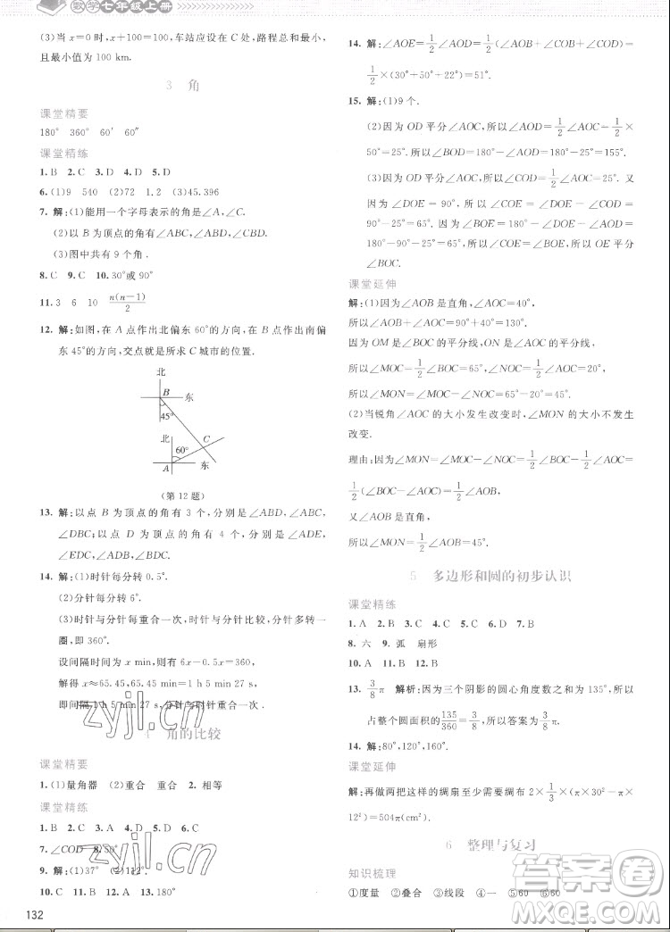 北京師范大學(xué)出版社2022秋課堂精練數(shù)學(xué)七年級上冊北師大版云南專版答案