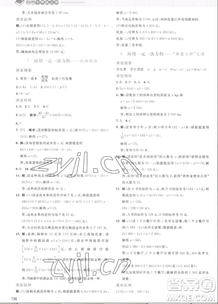 北京師范大學(xué)出版社2022秋課堂精練數(shù)學(xué)七年級上冊北師大版云南專版答案