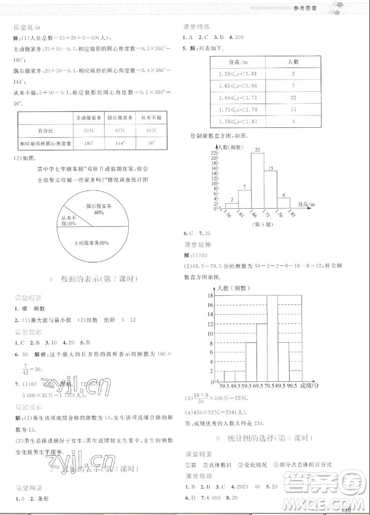 北京師范大學(xué)出版社2022秋課堂精練數(shù)學(xué)七年級上冊北師大版云南專版答案