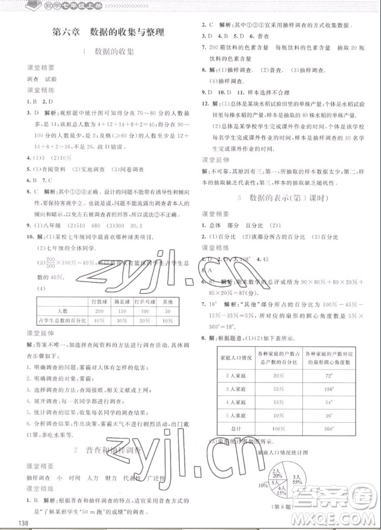 北京師范大學(xué)出版社2022秋課堂精練數(shù)學(xué)七年級上冊北師大版云南專版答案