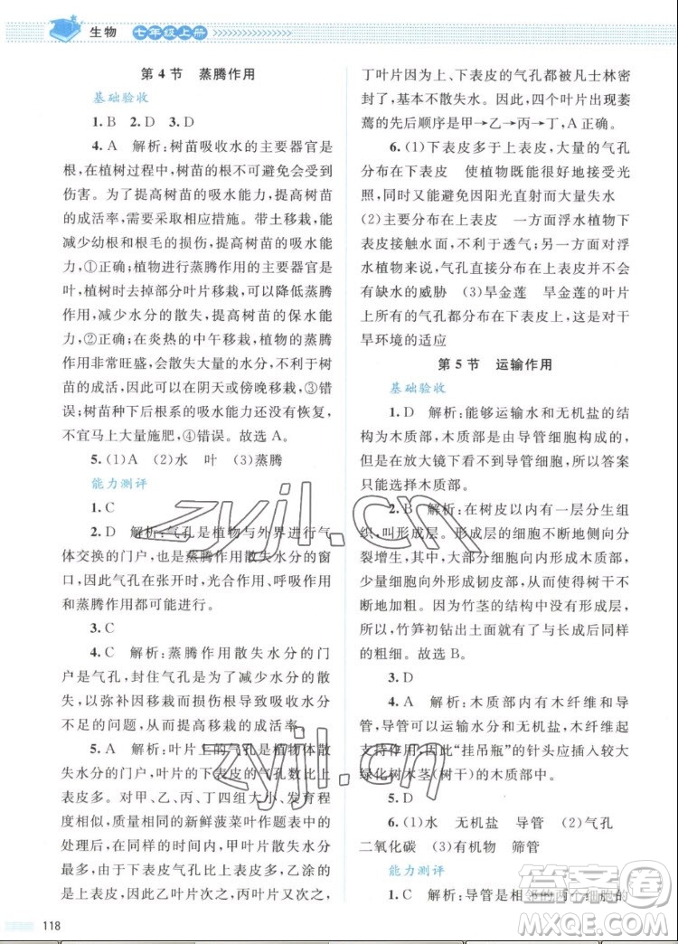 北京師范大學(xué)出版社2022秋課堂精練生物七年級(jí)上冊(cè)北師大版答案