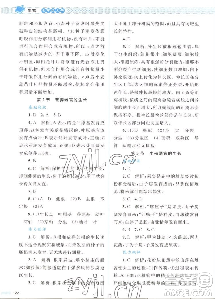 北京師范大學(xué)出版社2022秋課堂精練生物七年級(jí)上冊(cè)北師大版答案