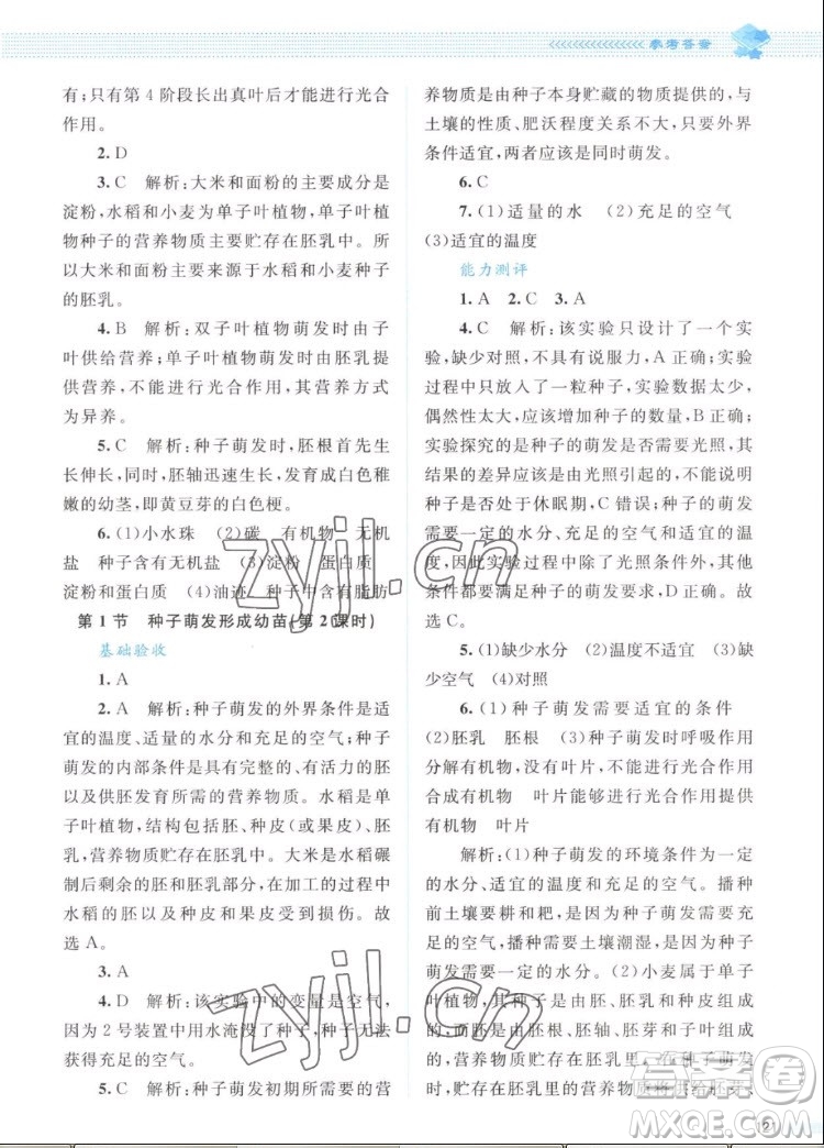 北京師范大學(xué)出版社2022秋課堂精練生物七年級(jí)上冊(cè)北師大版答案