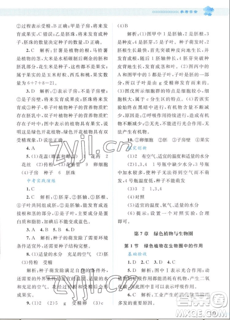 北京師范大學(xué)出版社2022秋課堂精練生物七年級(jí)上冊(cè)北師大版答案