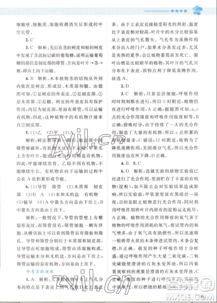 北京師范大學(xué)出版社2022秋課堂精練生物七年級(jí)上冊(cè)北師大版答案