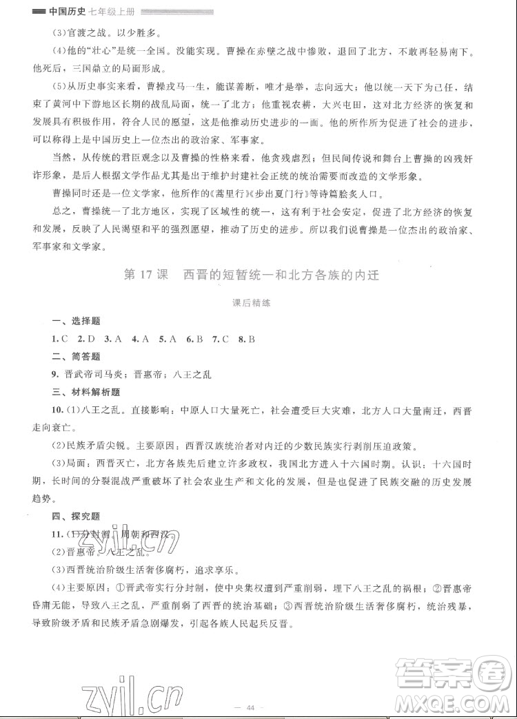 北京師范大學(xué)出版社2022秋課堂精練中國(guó)歷史七年級(jí)上冊(cè)人教版答案