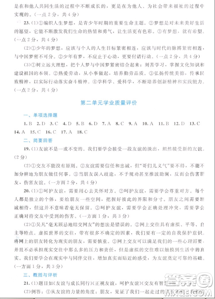 北京師范大學(xué)出版社2022秋課堂精練道德與法治七年級上冊江西專版答案