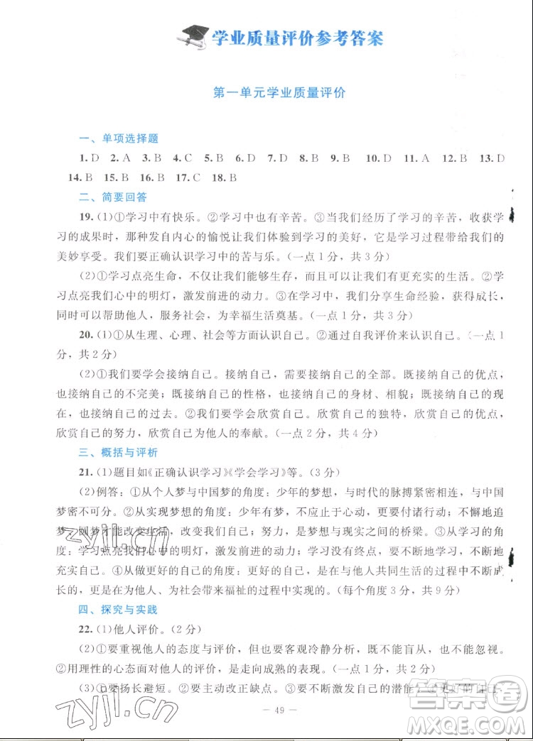 北京師范大學(xué)出版社2022秋課堂精練道德與法治七年級上冊江西專版答案