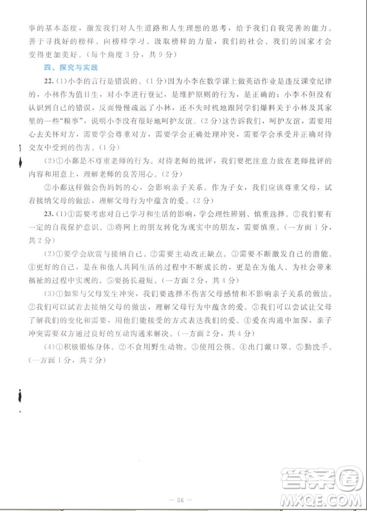 北京師范大學(xué)出版社2022秋課堂精練道德與法治七年級上冊江西專版答案