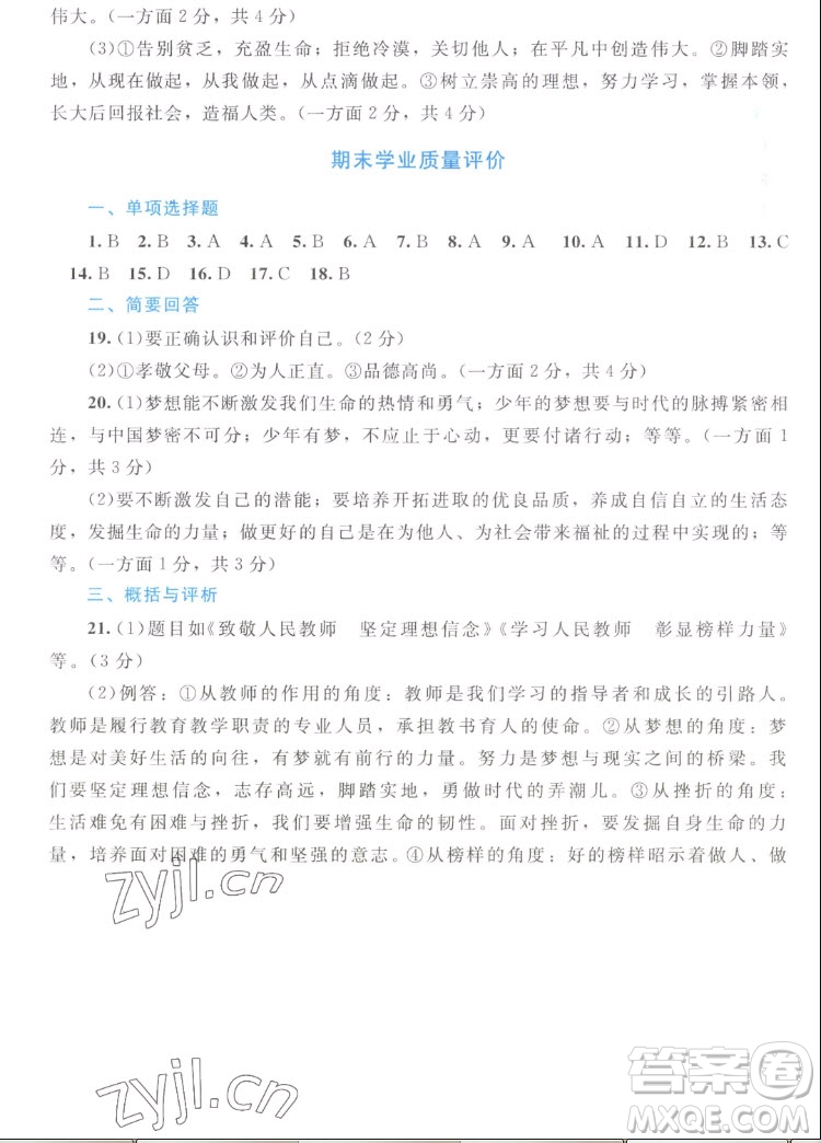 北京師范大學(xué)出版社2022秋課堂精練道德與法治七年級上冊江西專版答案