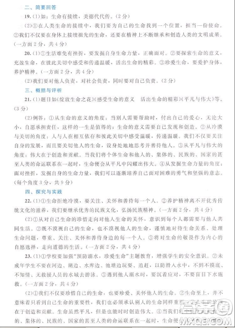 北京師范大學(xué)出版社2022秋課堂精練道德與法治七年級上冊江西專版答案