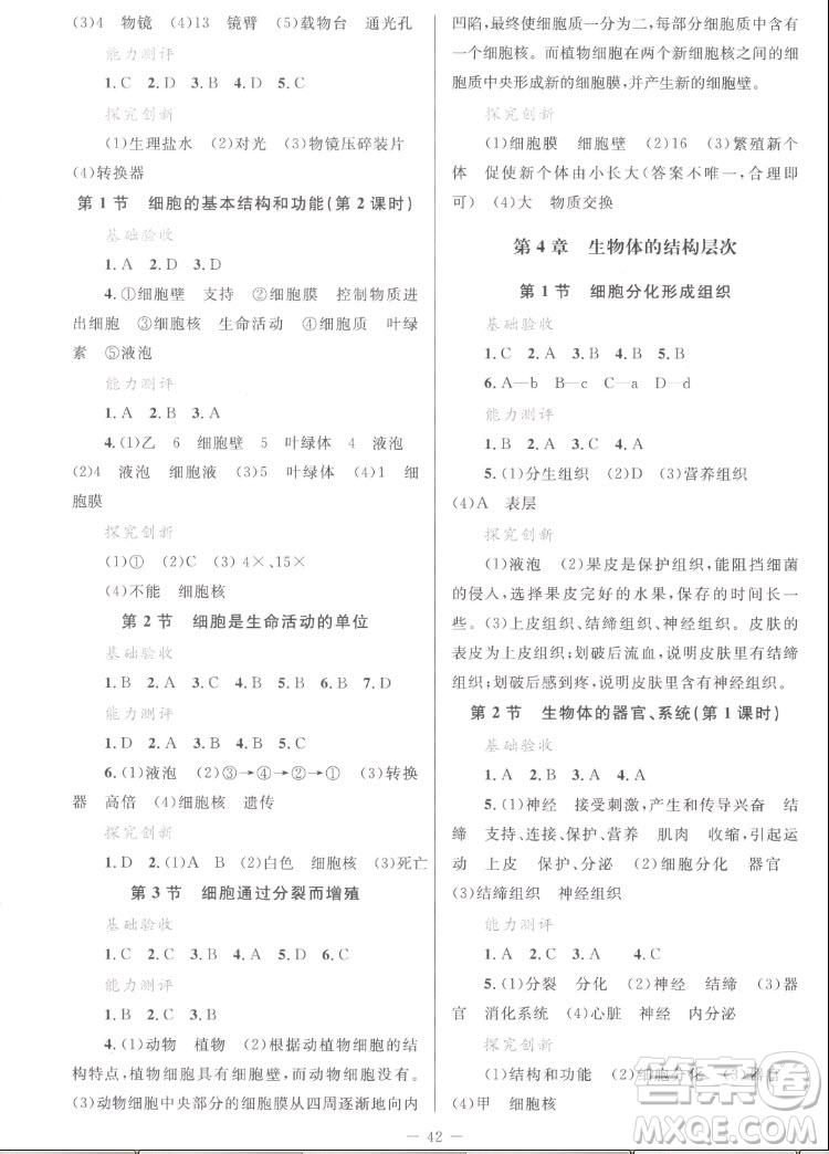 北京師范大學(xué)出版社2022秋課堂精練生物七年級(jí)上冊(cè)北師大版福建專版答案