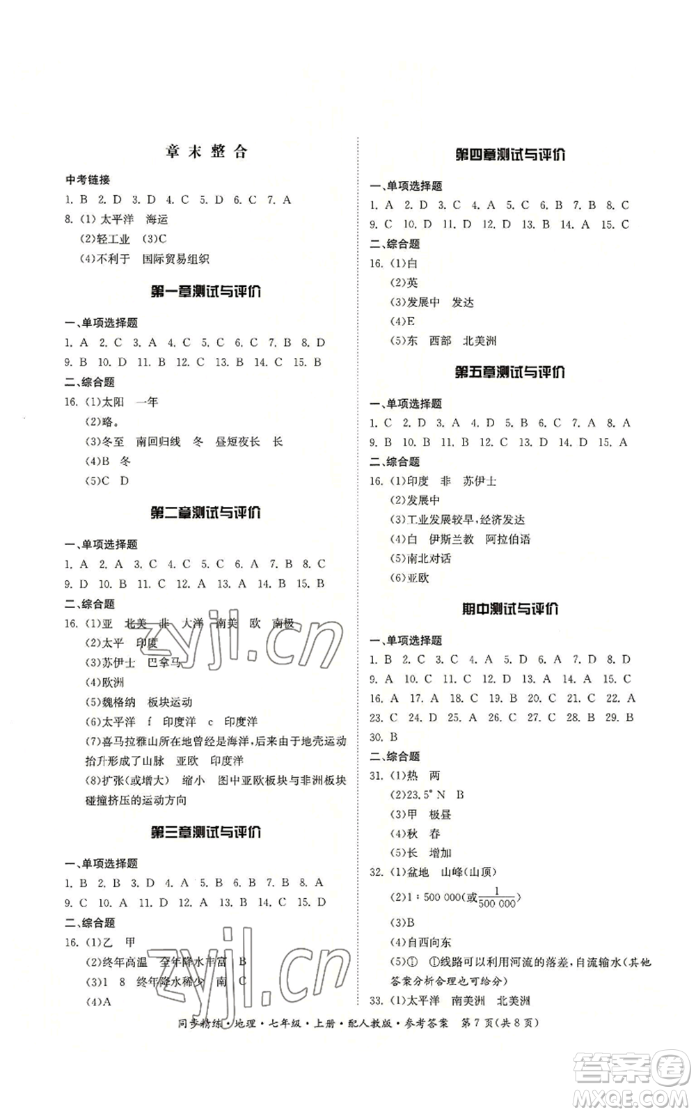 廣東人民出版社2022同步精練七年級上冊地理人教版參考答案