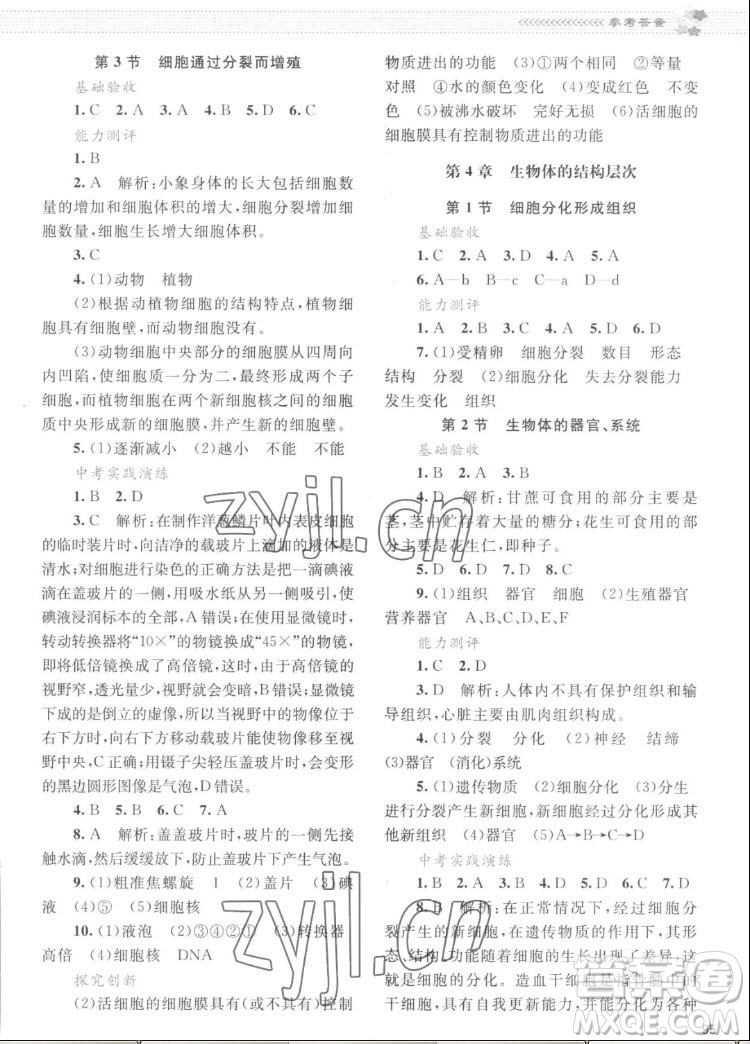 北京師范大學(xué)出版社2022秋課堂精練生物七年級上冊北師大版云南專版答案